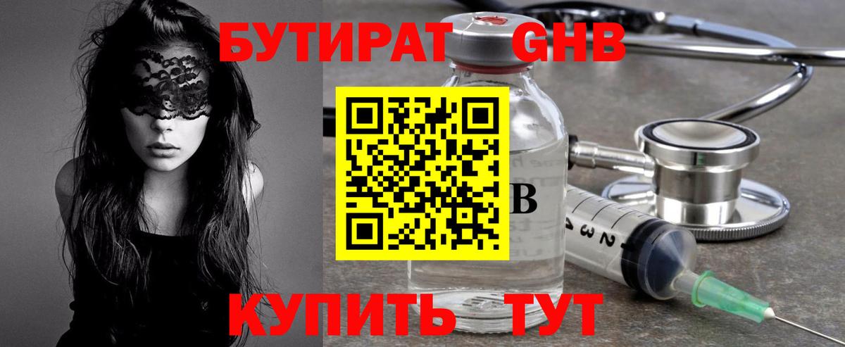 Бутират оксибутират  Вход с VPN  Майкоп 