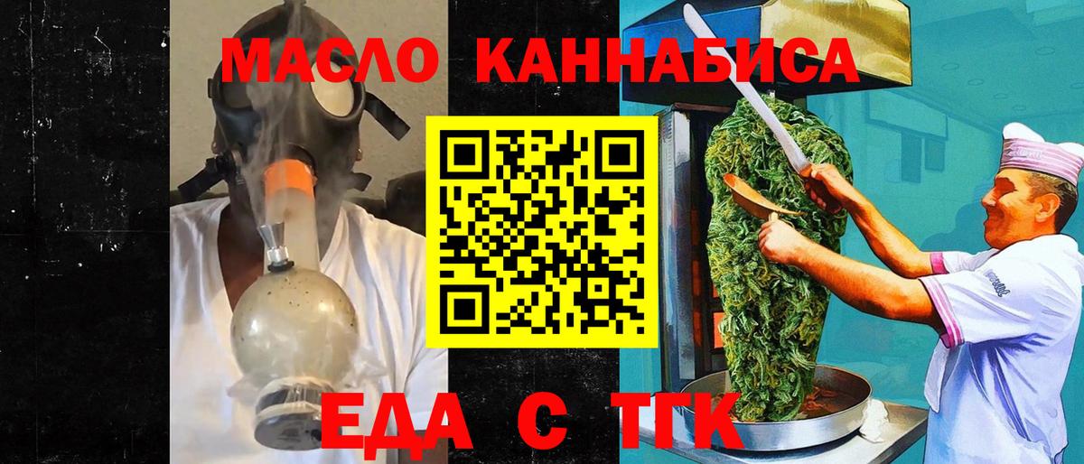 Еда ТГК конопля Майкоп