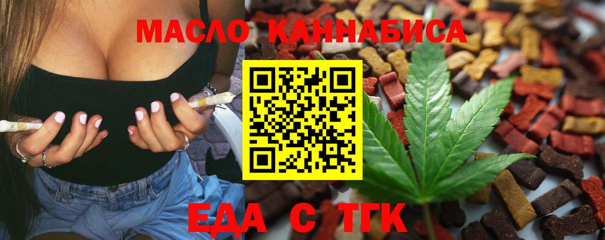 Еда ТГК конопля  Вход с VPN  Майкоп 