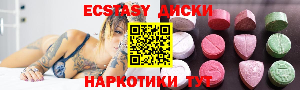 Ecstasy диски Майкоп