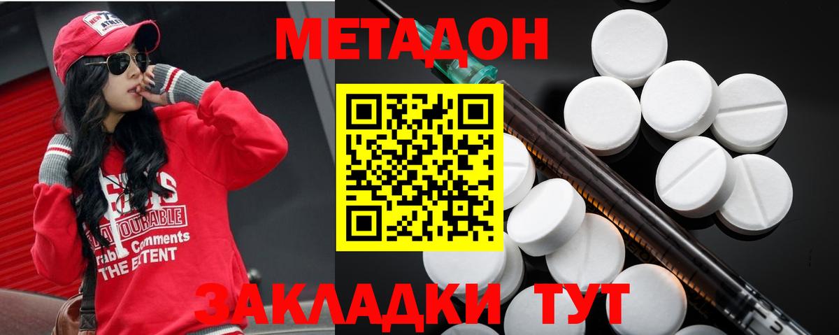 МЕТАДОН methadone Майкоп